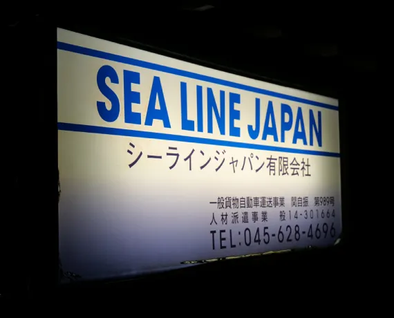 About SeaLine Japan